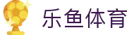 leyu·乐鱼体育官方网站-APP下载